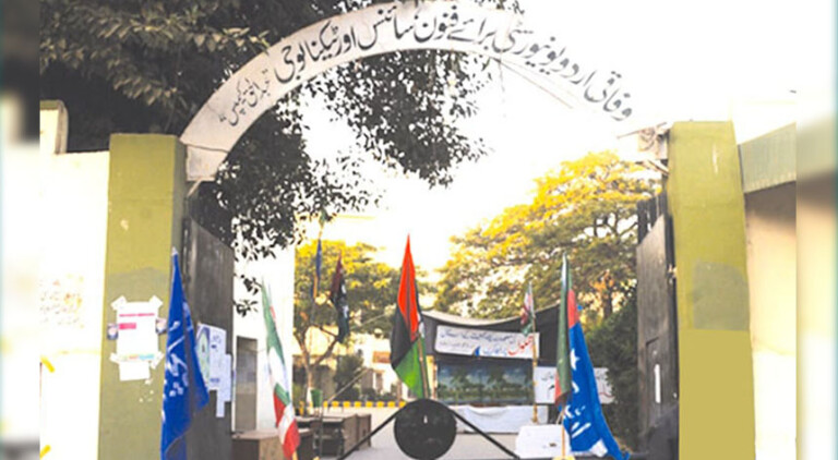 Read more about the article جامعہ اردو عبد الحق کیمپس میں شعبہ اردو کے تحت ٹرانس جینڈر ایکٹ پر مکالمہ
